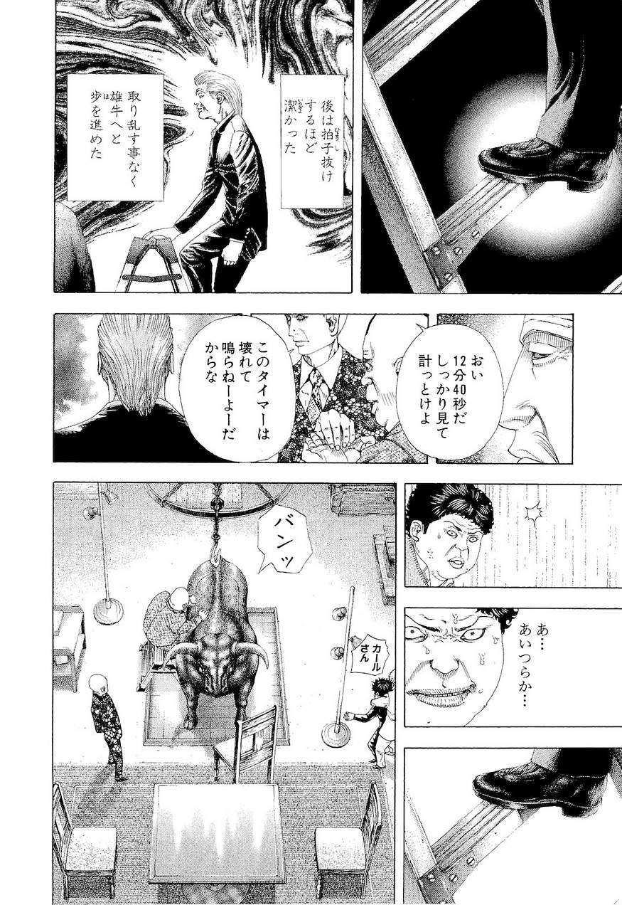Usogui - Chapter Volume_16 - Page 11